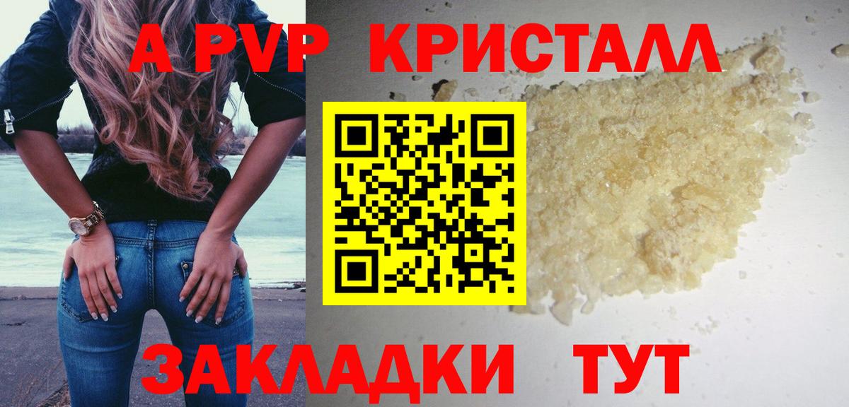 Димитровград  A-PVP VHQ  A PVP кристаллы  Вход с VPN 