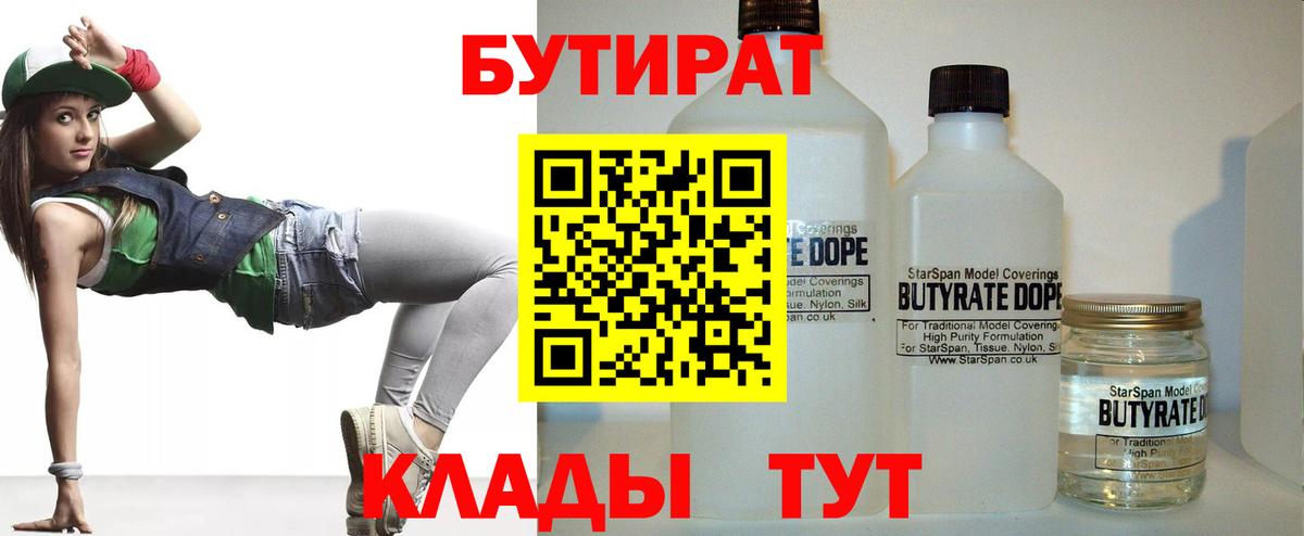 Димитровград  БУТИРАТ вода  Вход с VPN 