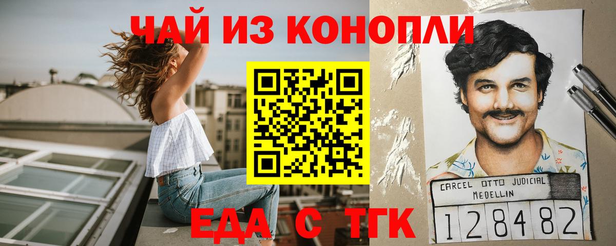 Еда ТГК конопля Димитровград