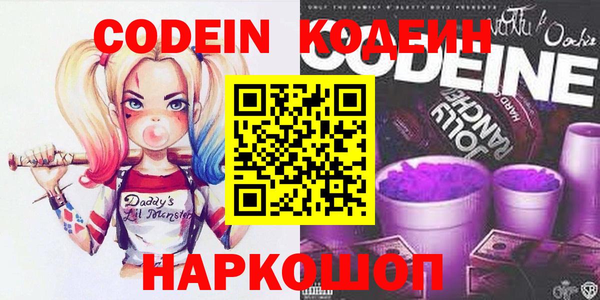 Codein Purple Drank Димитровград