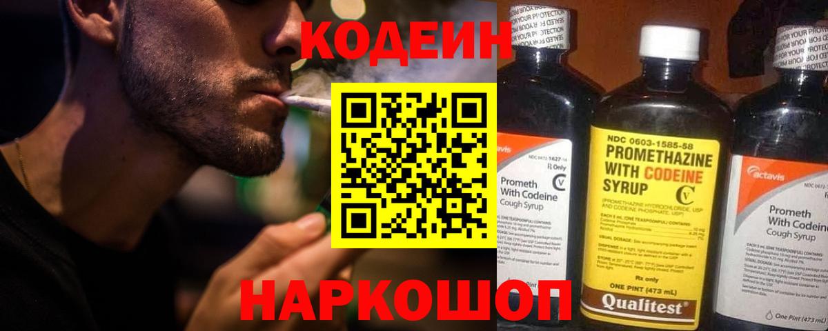 Кодеиновый сироп Lean Purple Drank  Вход с VPN  Кодеин Purple Drank  Димитровград 
