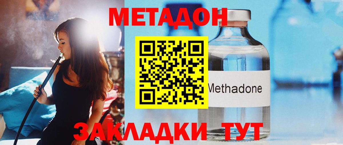 Метадон белоснежный  МЕТАДОН белоснежный  Вход с VPN  Димитровград 