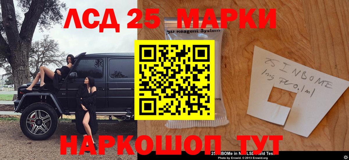 Марки 25I-NBOMe 1,8мг Димитровград